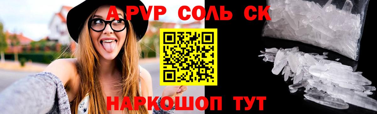 Alpha PVP Crystall Амурск
