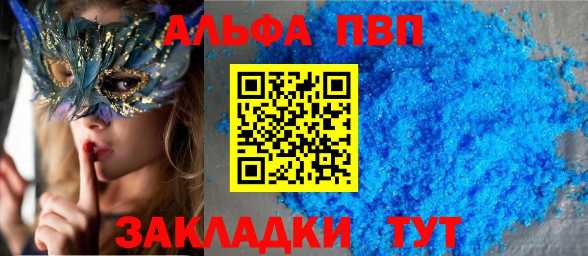APVP СК КРИС  А ПВП VHQ  Alpha PVP  Alpha-PVP Crystall  Амурск  Вход с VPN 