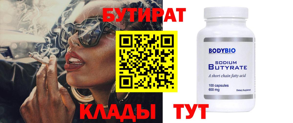 Амурск  Бутират Butirat  Вход с VPN 