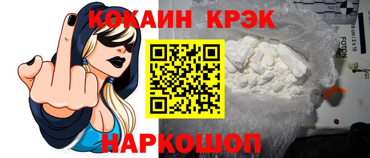 Cocaine 97% Амурск