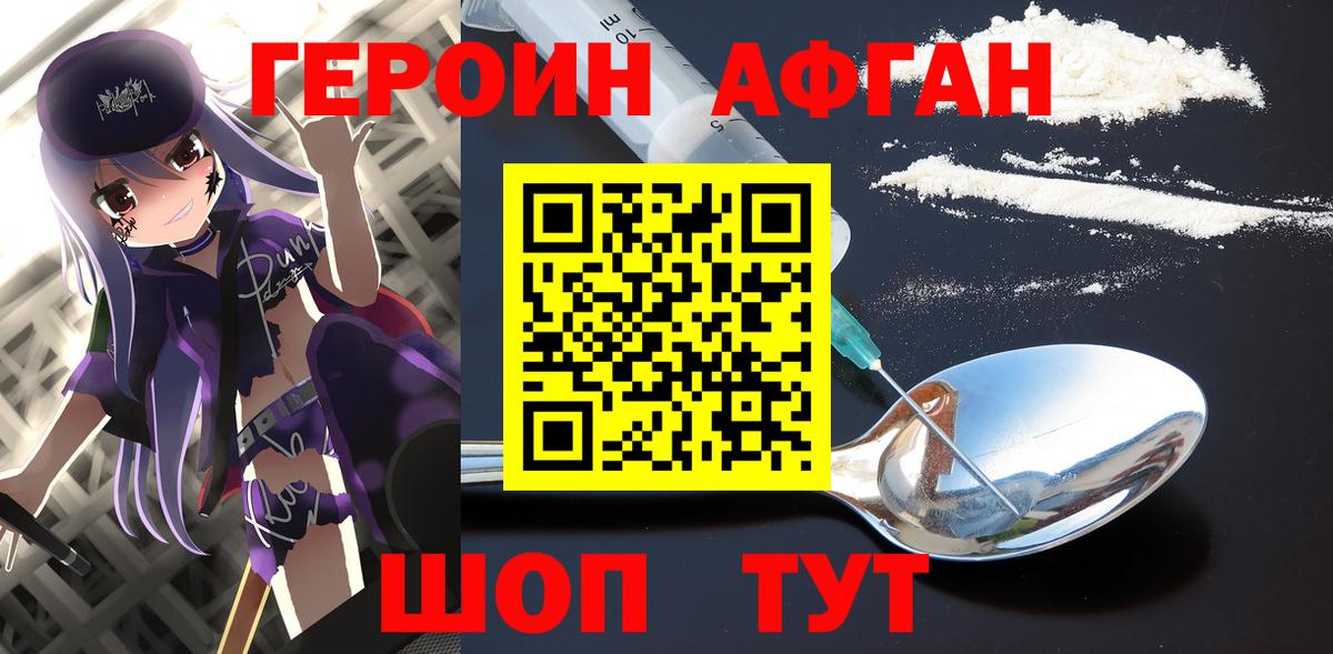 ГЕРОИН хмурый  Вход с VPN  Героин  Амурск 