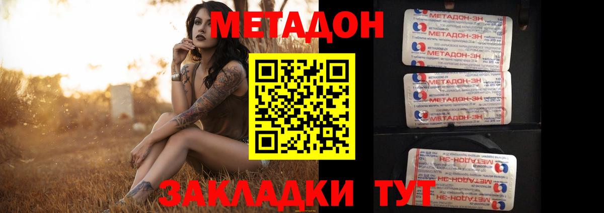 МЕТАДОН белоснежный Амурск