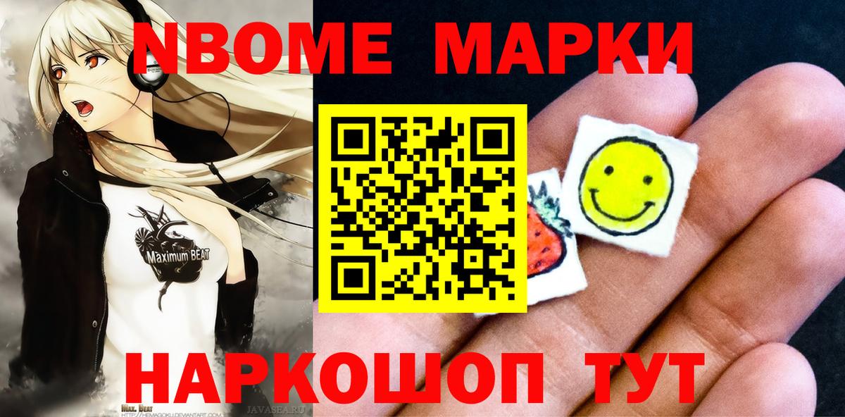 Марки 25I-NBOMe 1,5мг  Вход с VPN  Амурск 